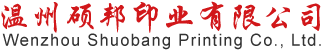 溫州碩邦印業(yè)有限公司-對(duì)聯(lián)