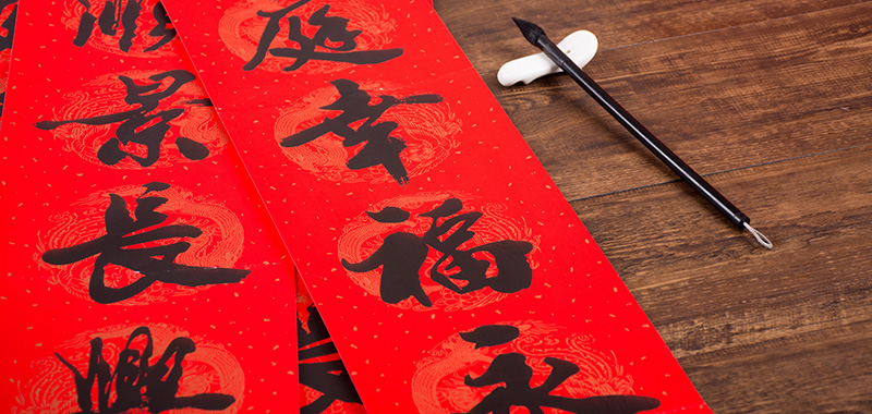 常用對(duì)聯(lián)有哪些