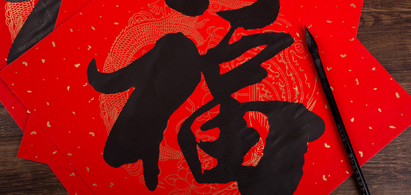 書(shū)法紅燙金春聯(lián)生產(chǎn)廠(chǎng)家