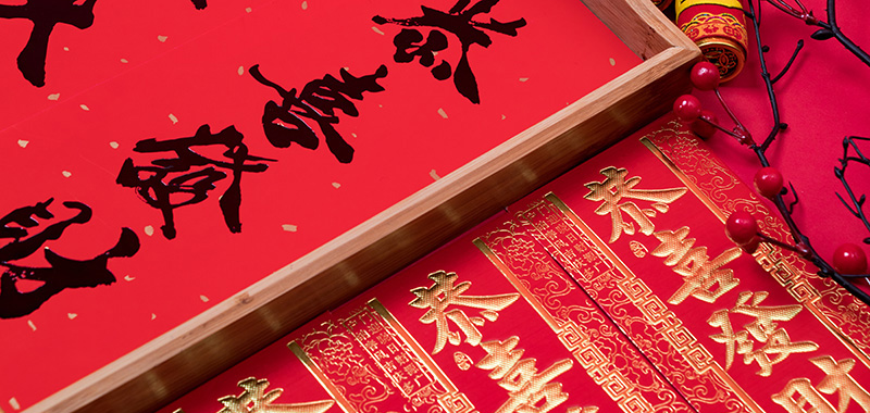 春聯(lián)定制廠(chǎng)家哪個(gè)好？